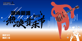热浪音乐节KV