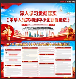 中华人民共和国中小企业促进法