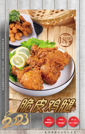 炸鸡腿