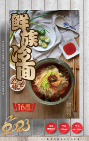 冷面