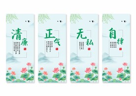 廉政文化挂画