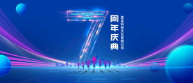 7周年