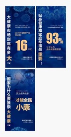 大健康招商