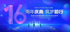 16周年庆典