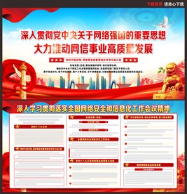 全国网络安全和信息化工作会议