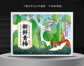 青梅盒子
