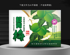 青梅彩盒