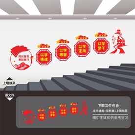 党建楼道文化墙