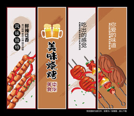 烧烤