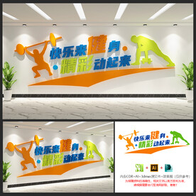 运动文化墙