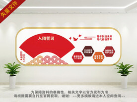 团建文化墙