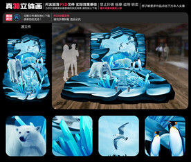 3D南极立体画