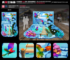 海洋立体画