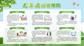 老年人慢病防治