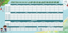 运动会排名榜