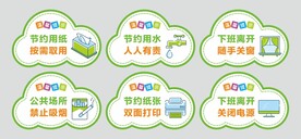 办公室温馨提示