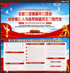 全国生态环境保护大会