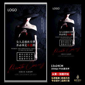 私密海报 女性保养