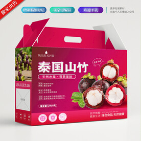 山竹包装
