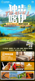 新疆 旅游 