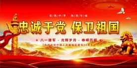 八一建军节