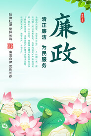 廉政文化海报