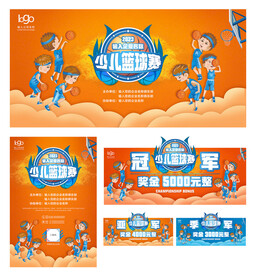 少儿篮球赛
