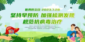 肝炎日