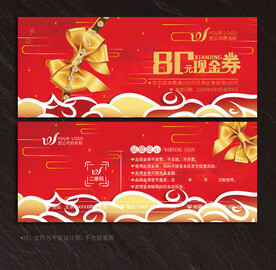 现金券