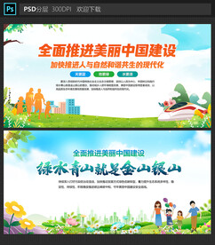 美丽中国