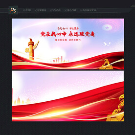 党建背景板