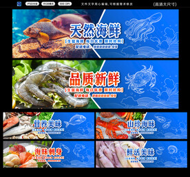 天然海鲜