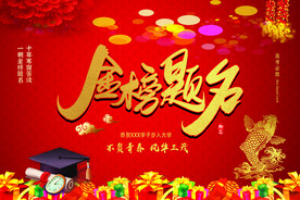 升学宴