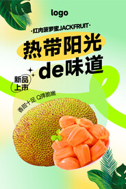 菠萝蜜