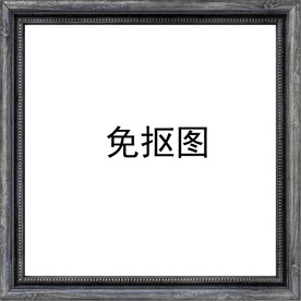 边框