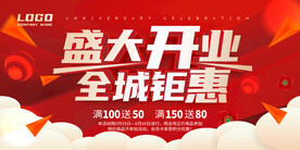 盛大开业