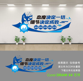 企业文化墙
