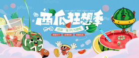 送西瓜活动