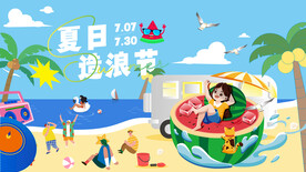 夏季活动
