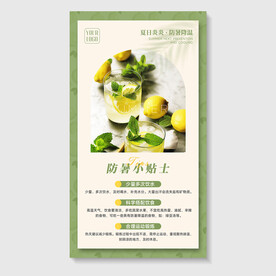 夏季防暑