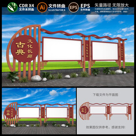古典宣传栏