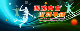 羽毛球