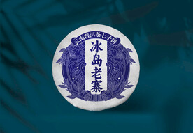 普洱茶包装