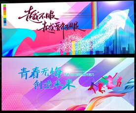 青春