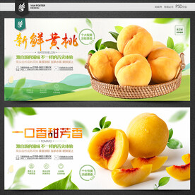 黄桃