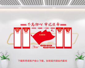 党建文化墙