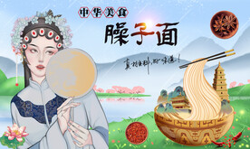 臊子面背景墙