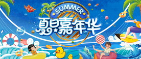 水上嘉年华