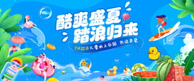 水上嘉年华