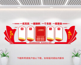 党建文化